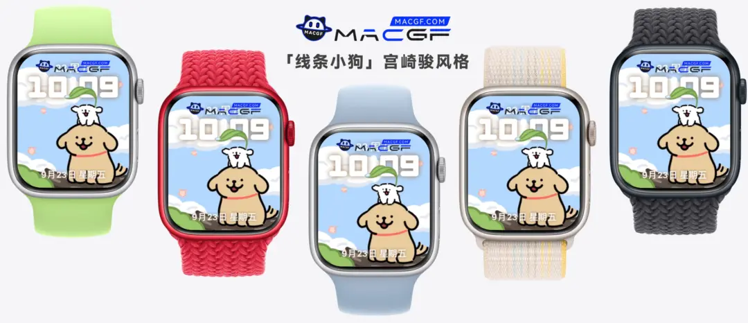 「线条小狗」宫崎骏风格 Apple watch 精美原生表盘