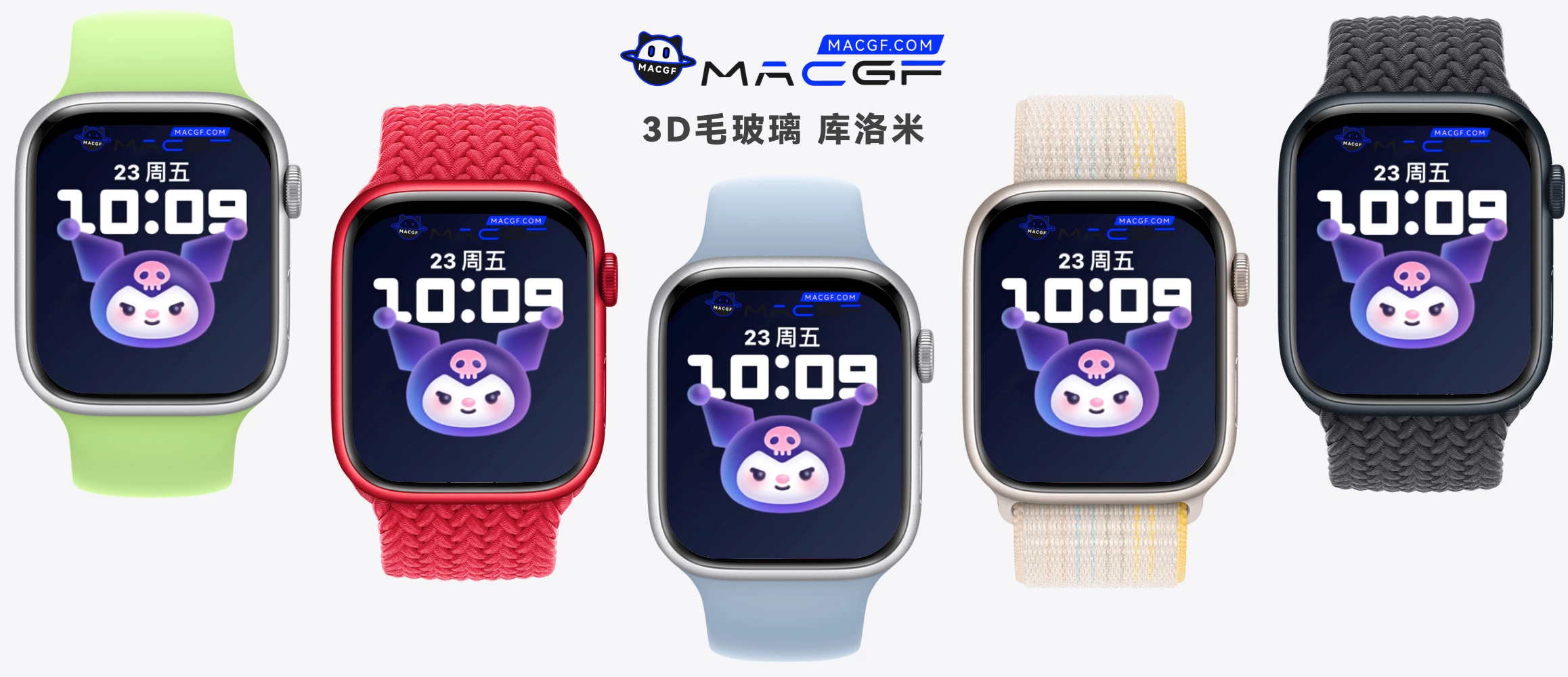 3D毛玻璃 库洛米 Apple watch 精美原生表盘 - macGF