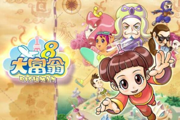 「大富翁8」 Richman 8 for Mac v1.0 中文移植版 - macGF