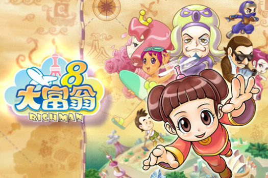 「大富翁8」 Richman 8 for Mac v1.0 中文移植版 - macGF