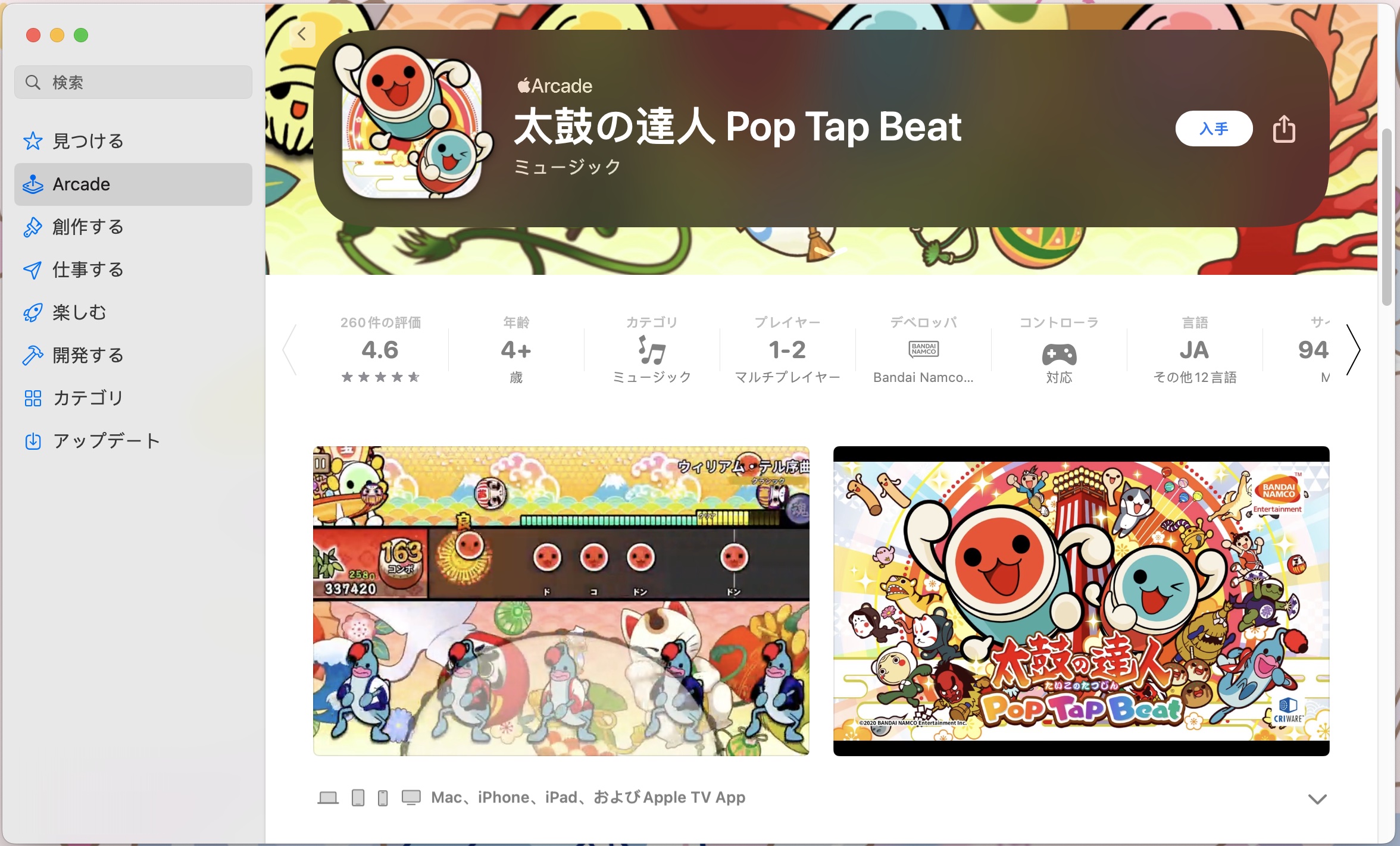 太鼓の達人 Pop Tap Beat - 需求板块圈子 - 圈子板块 - macGF