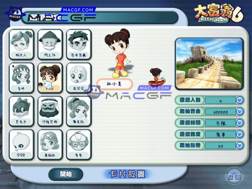 图片[4] - 「大富翁6&经典游戏」Richman 6 v1.0 中文移植版 - macGF