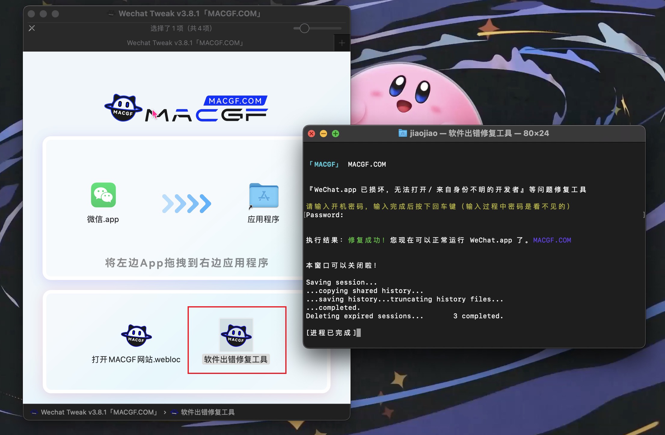图片[1] - 「微信伴侣&防撤回&多开」Wechat Tweak v3.8.1 中文集成版 - macGF