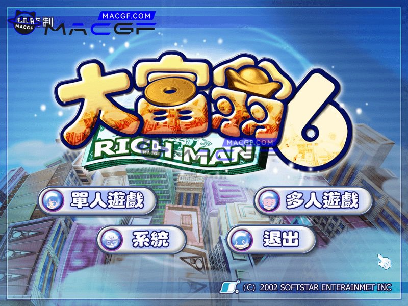 「大富翁6&经典游戏」Richman 6 v1.0 中文移植版