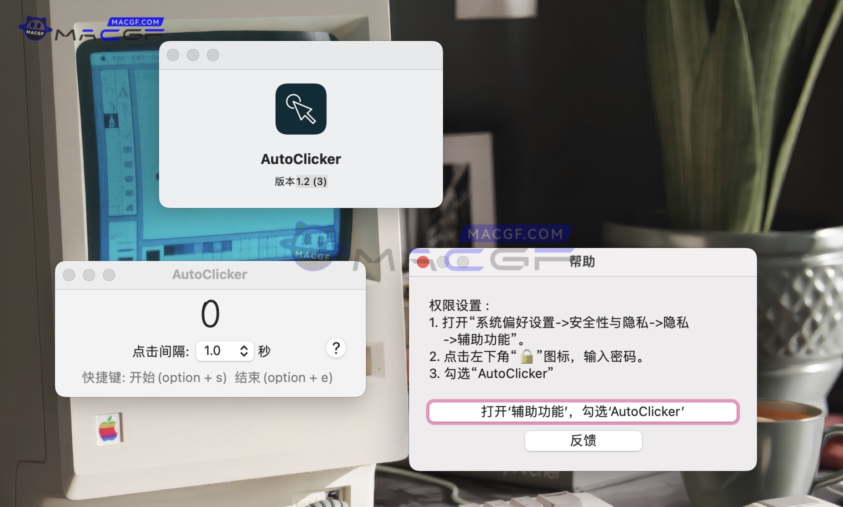 图片[1] - 「鼠标连点器&自动按键」AutoClicker v1.2 (3) 中文版 - macGF