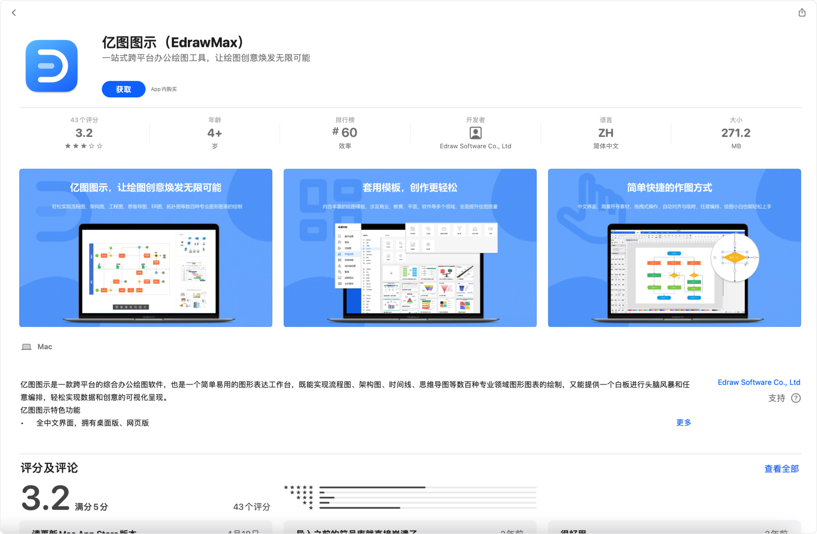 求:亿图图示 APP - macGF