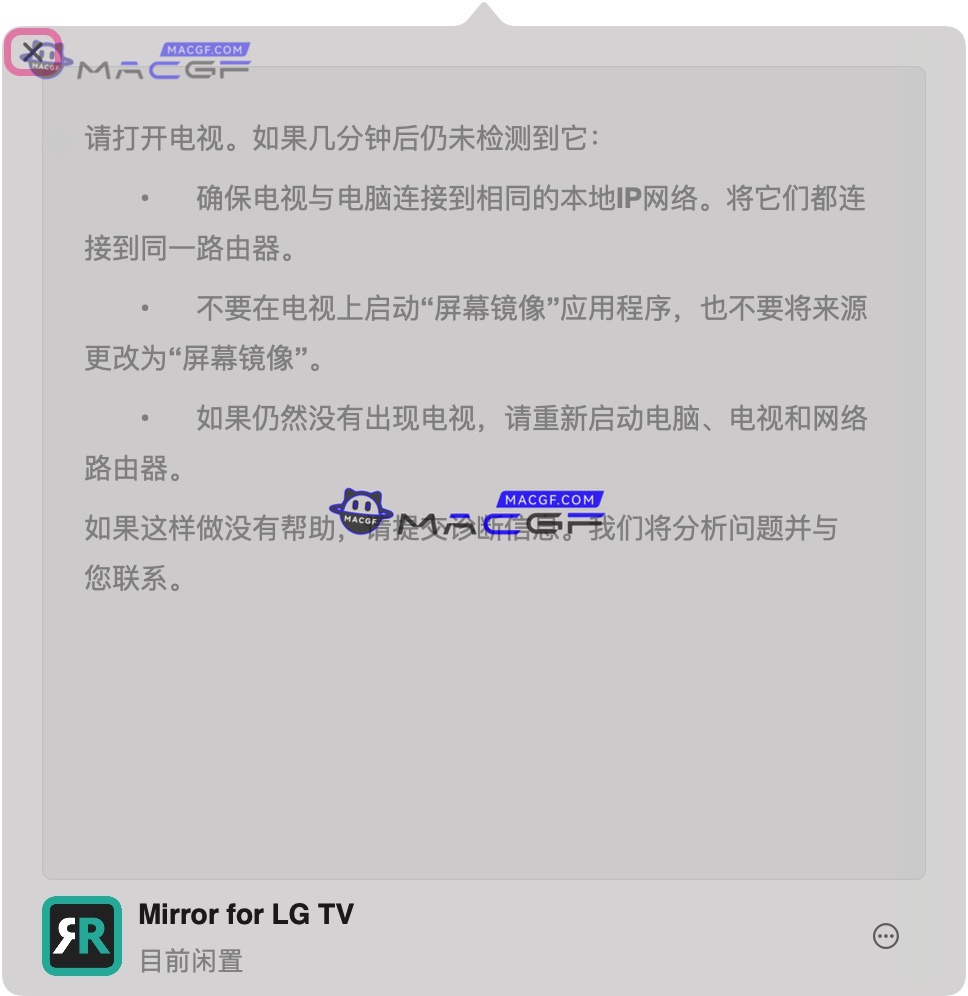 图片[2] - 「LG智能电视投屏投影软件」Mirror for LG TV v3.8.2 激活版 - macGF