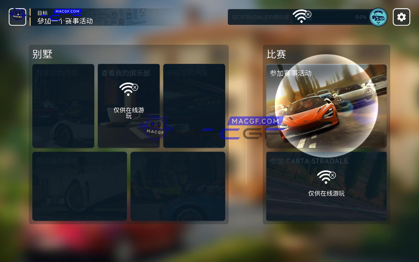 图片[5] - 「极速俱乐部」Gear.Club Stradale v1.15.0 中文原生版 - macGF