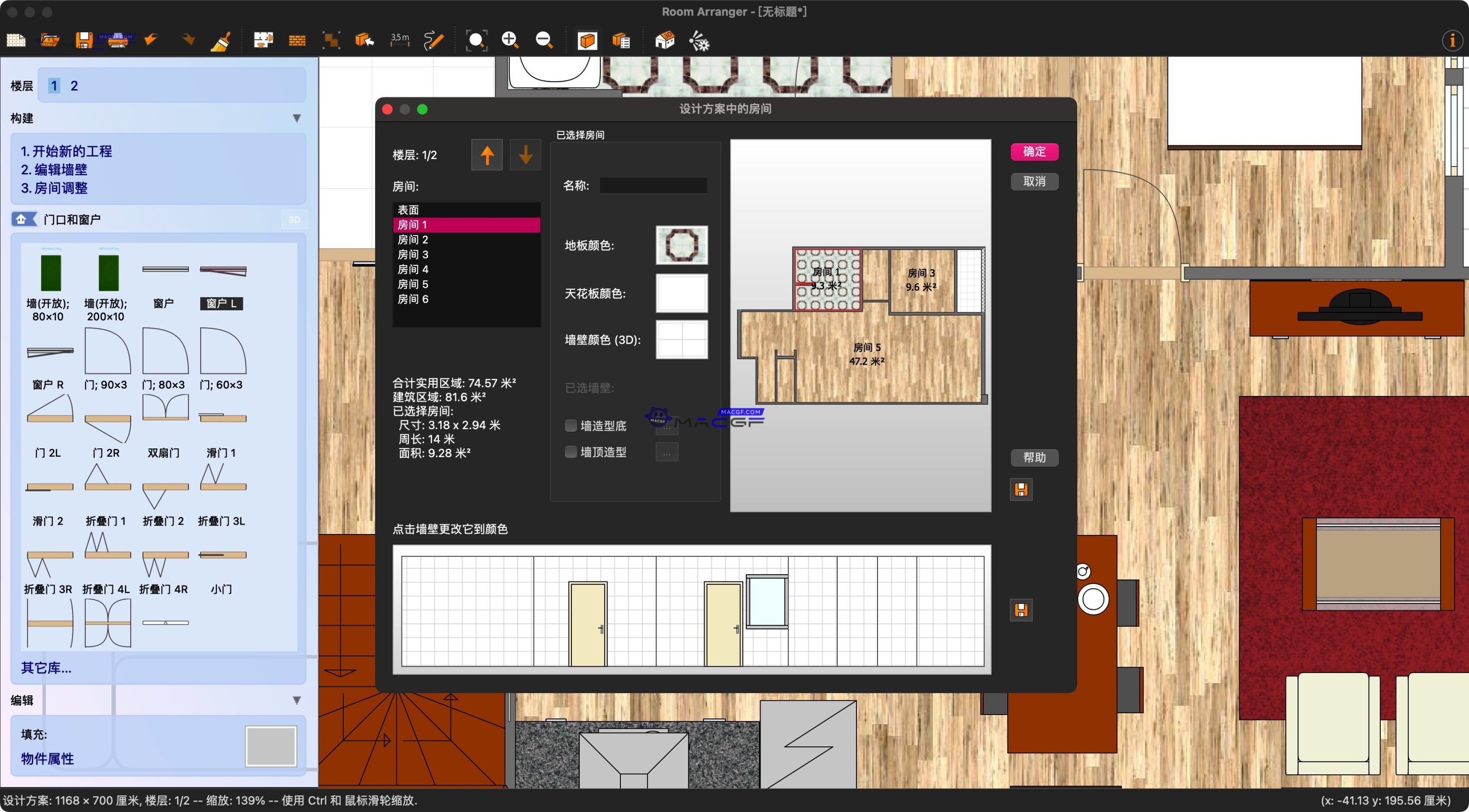 图片[1] - 「简单易用室内设计软件」Room Arranger v9.8.0.640 中文激活版 - macGF