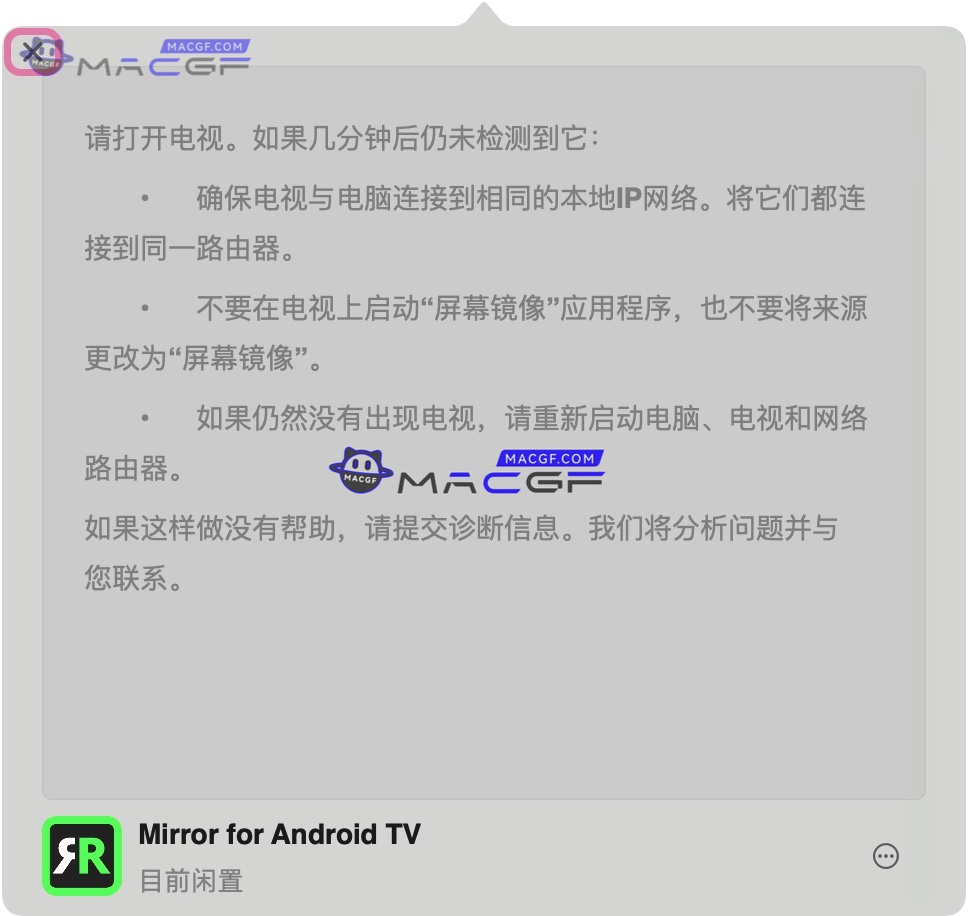 图片[2] - 「将屏幕镜像至安卓电视 Android TV」Mirror for Android TV v2.8.1 激活版 - macGF