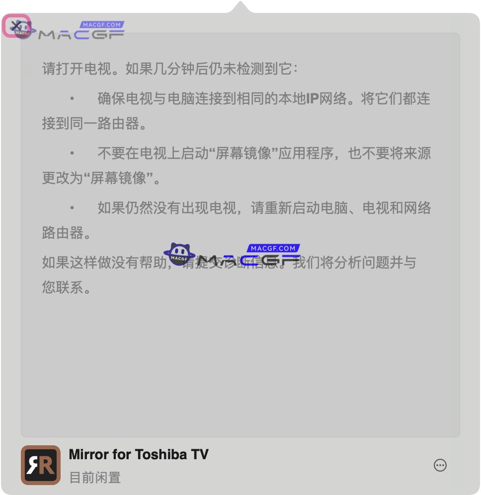 图片[2] - 「东芝电视投屏投影工具」Mirror for Toshiba TV v1.2.1 激活版 - macGF