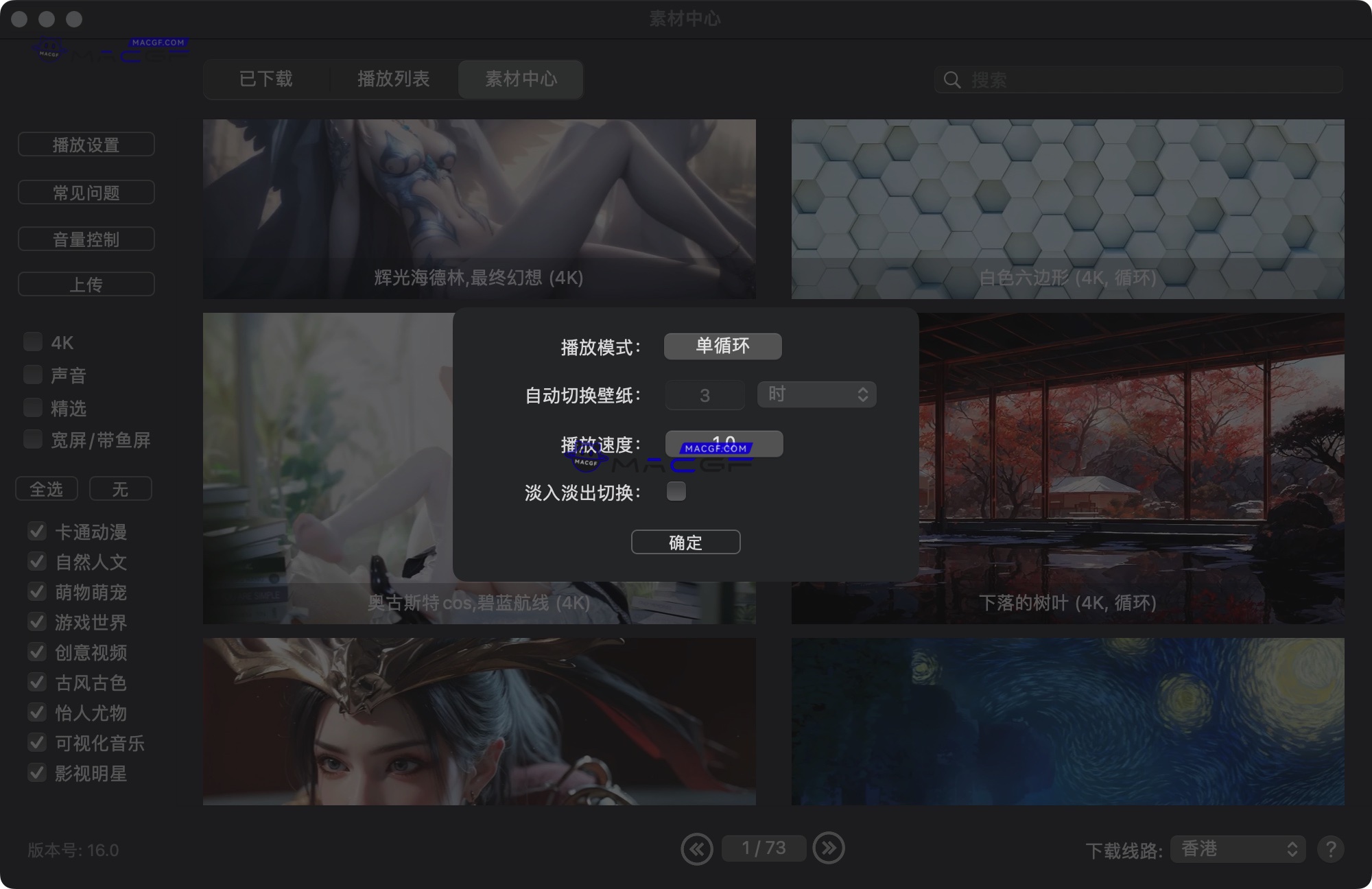 图片[3] - 「超清4K桌面动态壁纸软件」Dynamic Wallpaper v16.0 激活版 - macGF