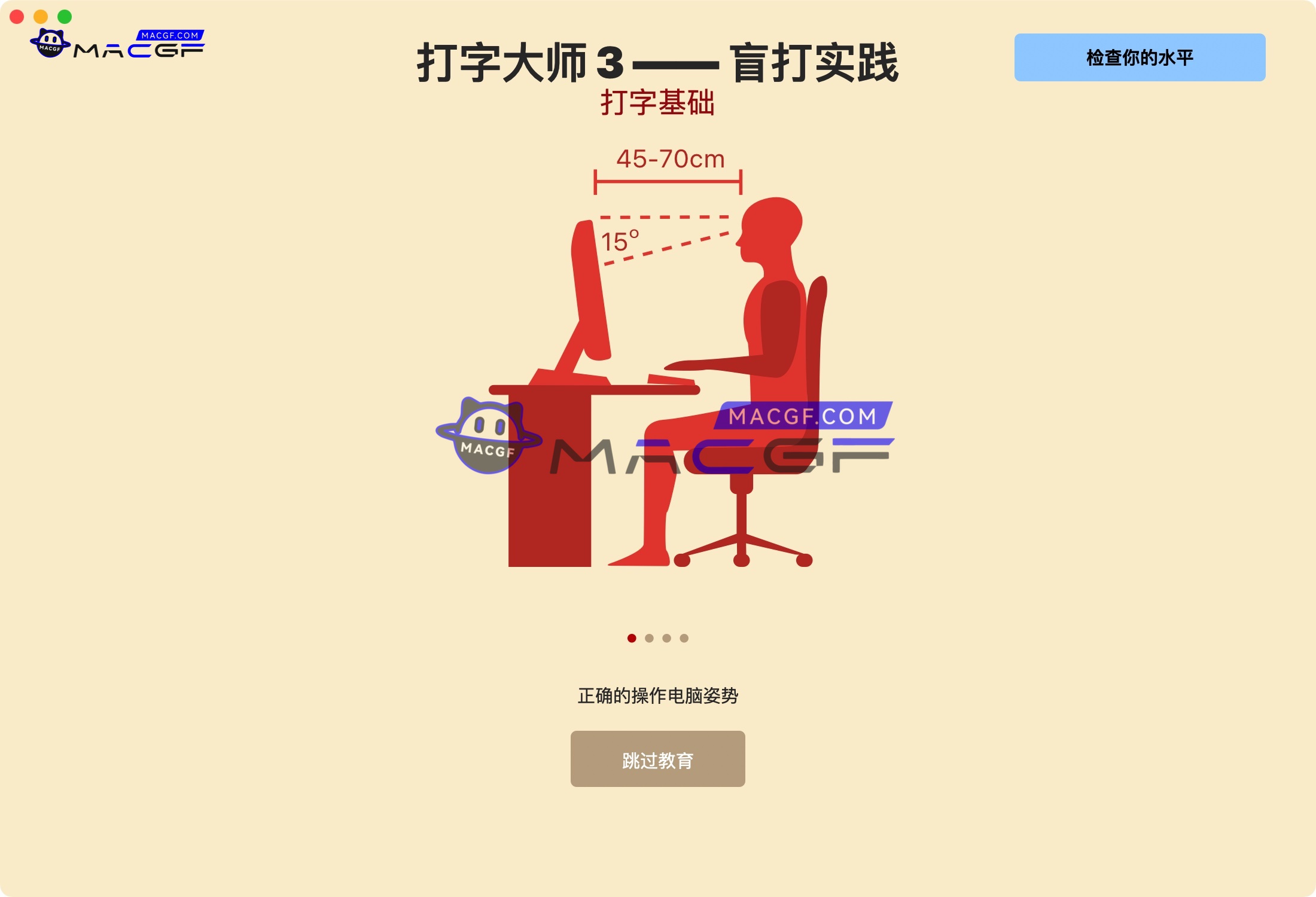 图片[5] - 「打字大师3-手指盲打训练」Master of Typing 3 - Practice v15.13.23 激活版 - macGF