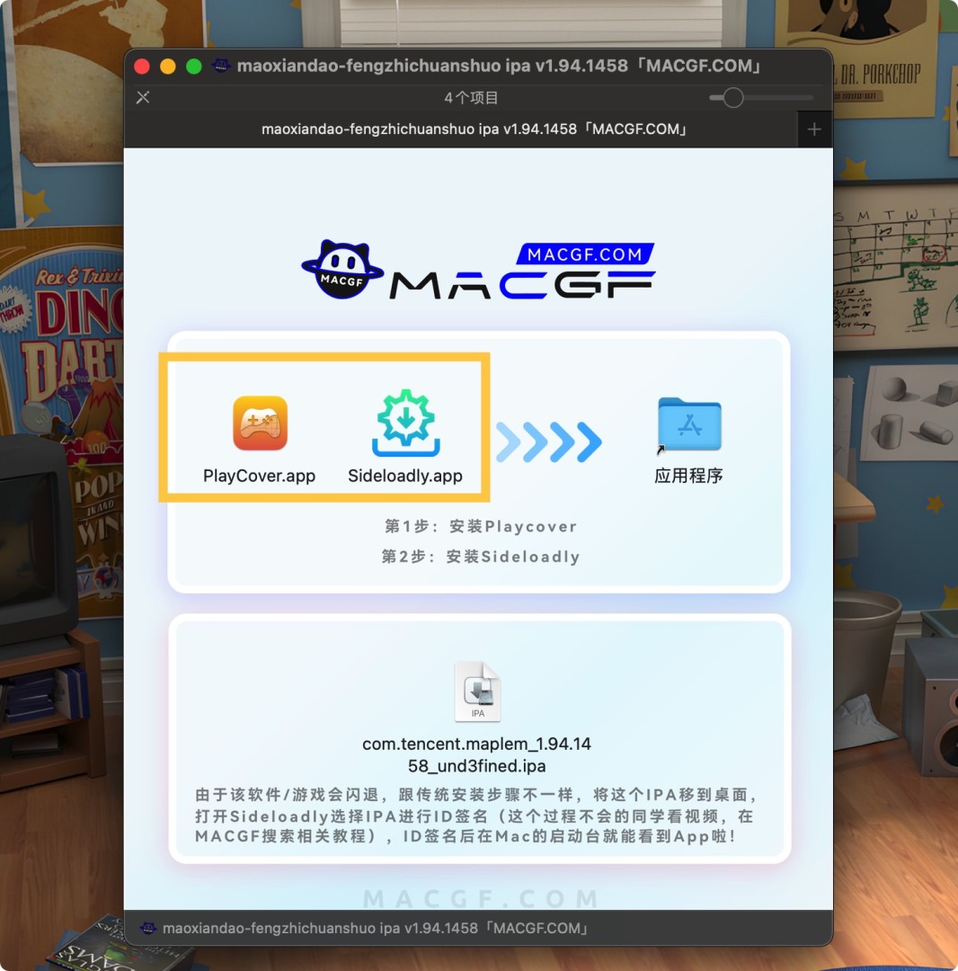 「Sideloadly」完美解决PlayCover安装某些应用/游戏闪退问题！ - macGF