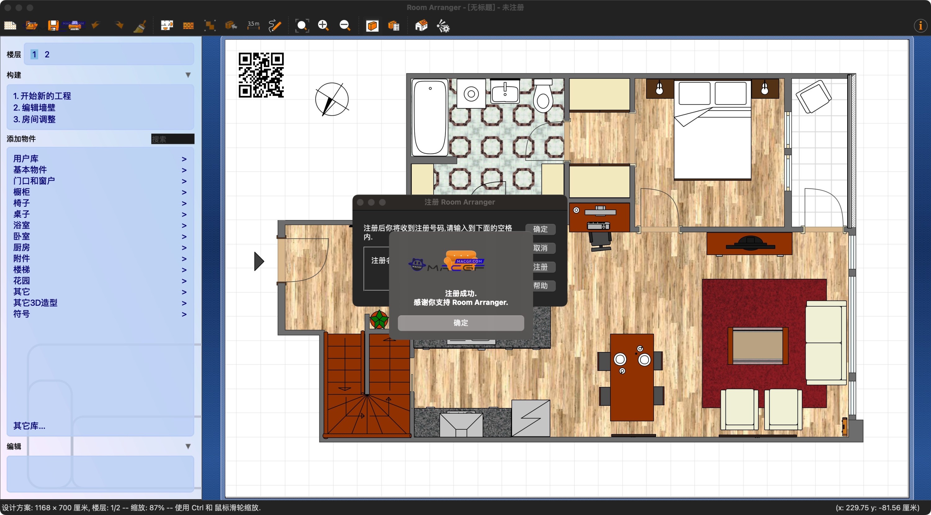 图片[3] - 「简单易用室内设计软件」Room Arranger v9.8.0.640 中文激活版 - macGF
