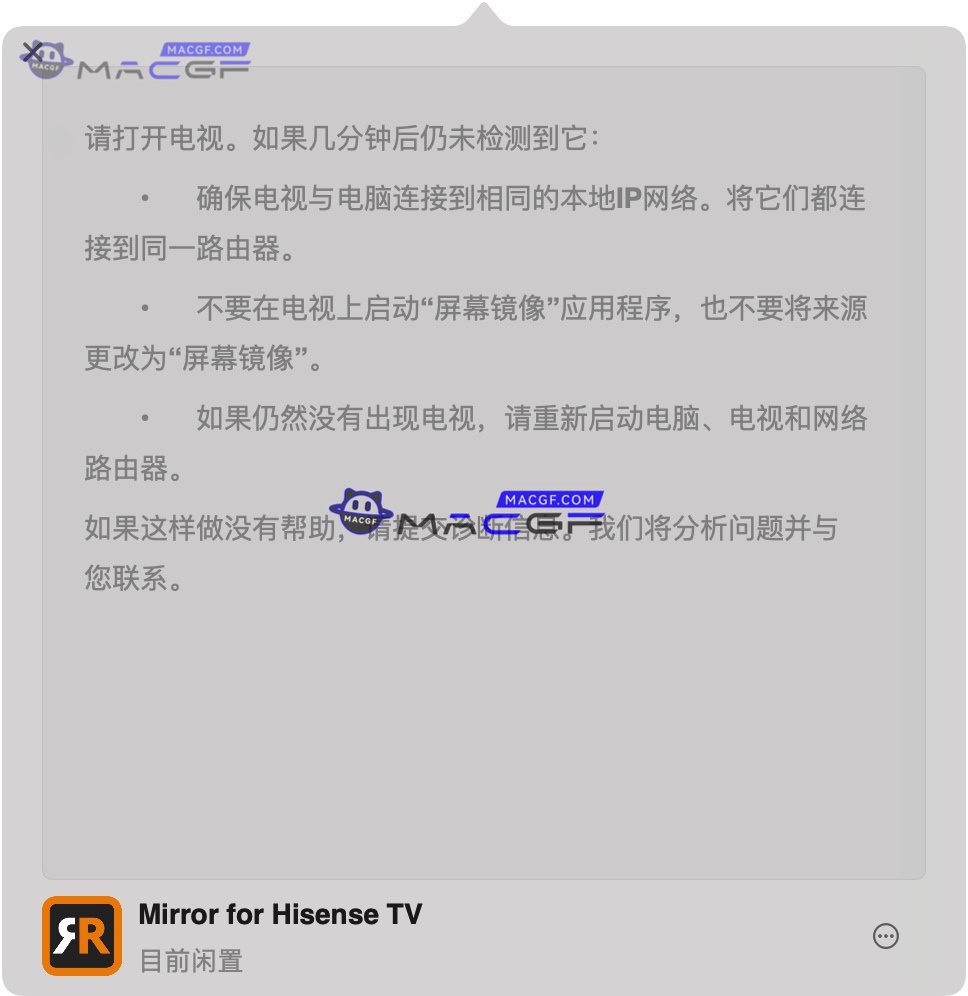 图片[2] - 「海信电视投屏投影软件」Mirror for Hisense TV v3.9.3 激活版 - macGF