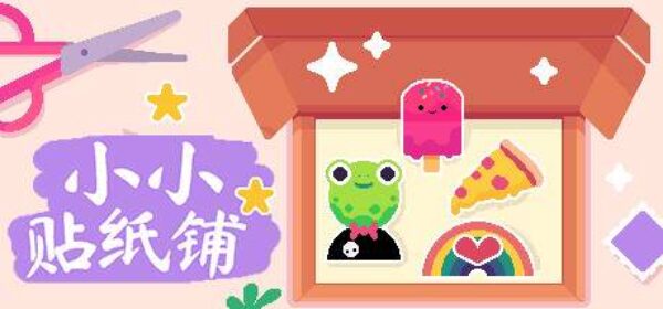 「小小贴纸铺」Sticky Business for Mac v2023.1750 中文原生版 - macGF