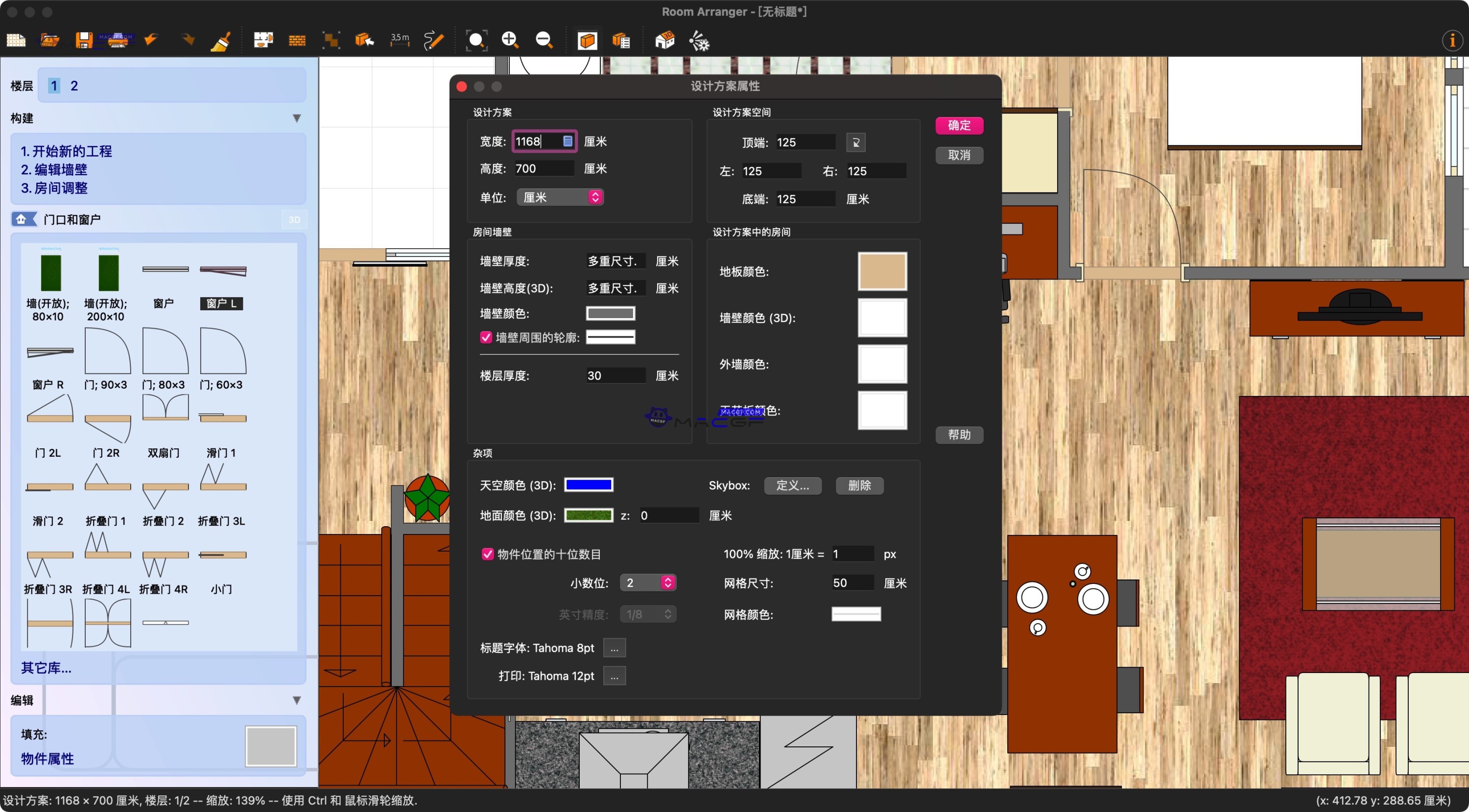 图片[2] - 「简单易用室内设计软件」Room Arranger v9.8.0.640 中文激活版 - macGF