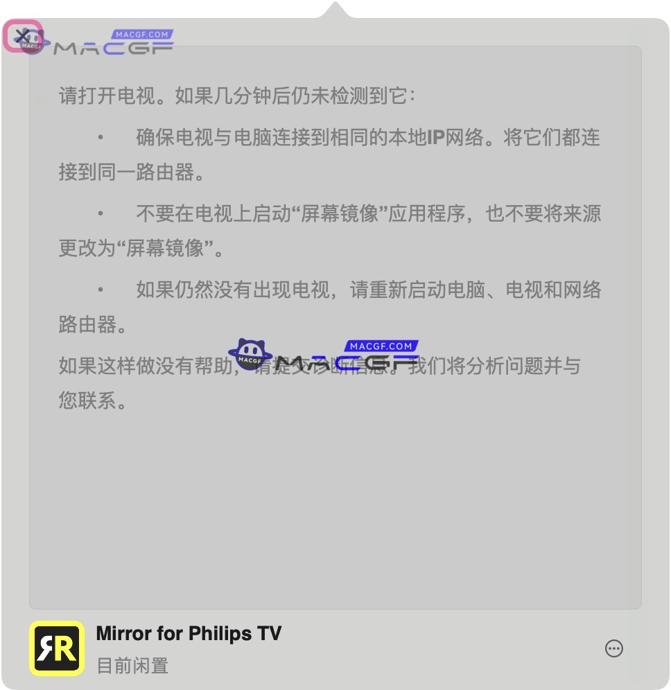 图片[2] - 「飞利浦智能电视投屏投影工具」Mirror for Philips TV v2.8.5 激活版 - macGF