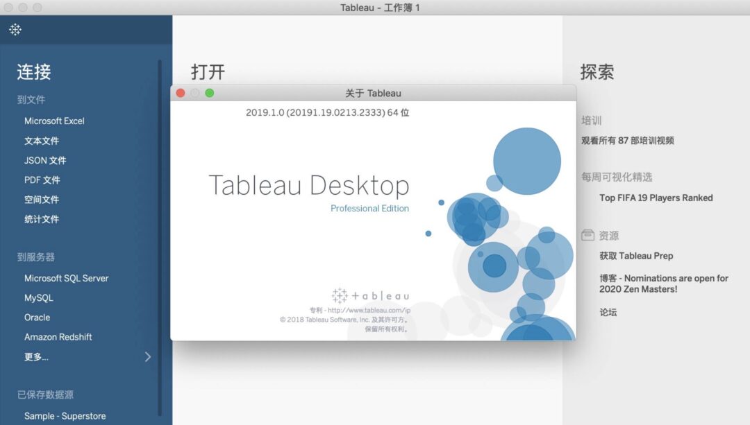 「📊数据分析工具」Tableau Desktop v2019.1.0 中文激活版