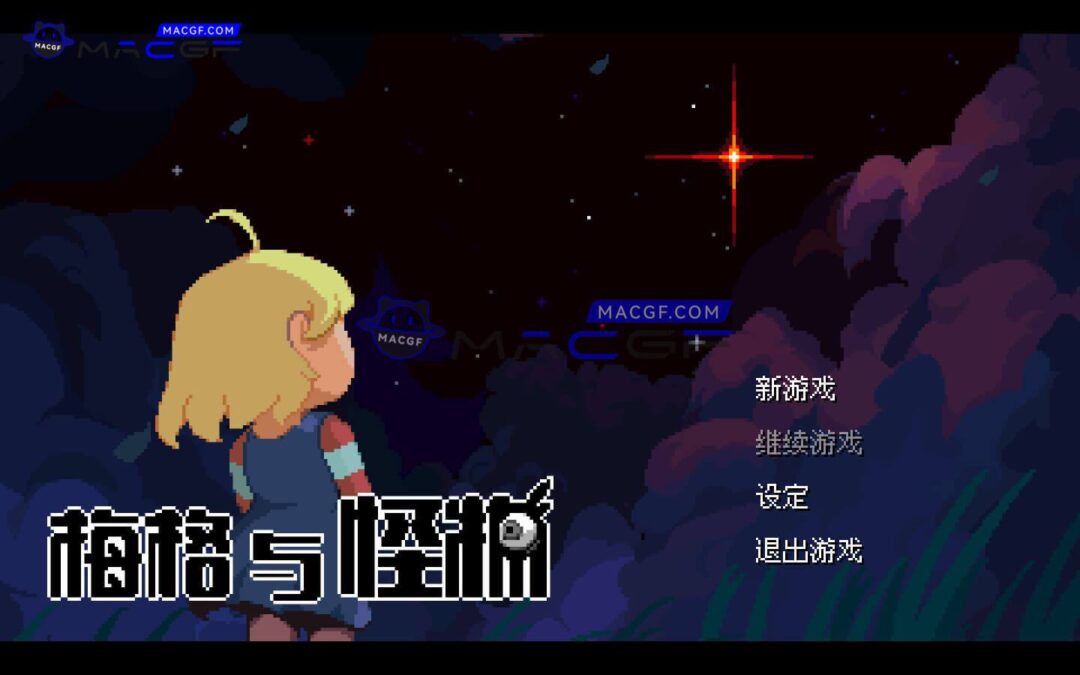 图片[1] - 「梅格与怪物」Megs Monster v1.1.3.0 中文原生版 - macGF