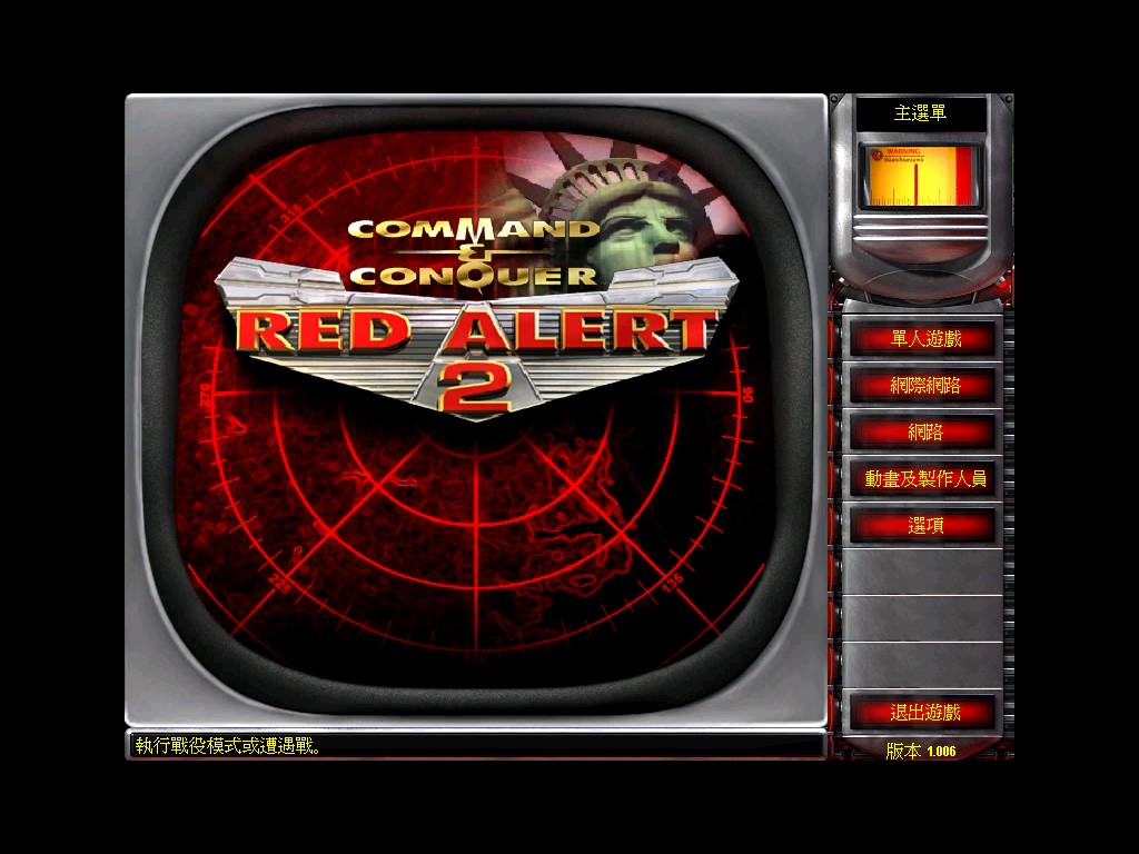 「命令与征服：红色警戒2」附尤里的复仇+共和国之辉 中文移植版