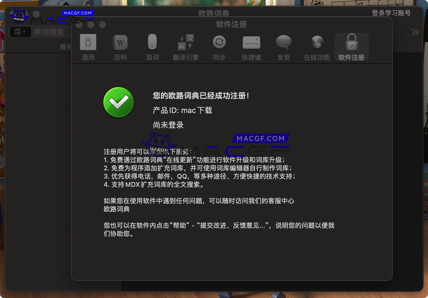 图片[1] - 「英语词典翻译查询工具」Eudic欧路词典 v4.4.5 激活版 - macGF