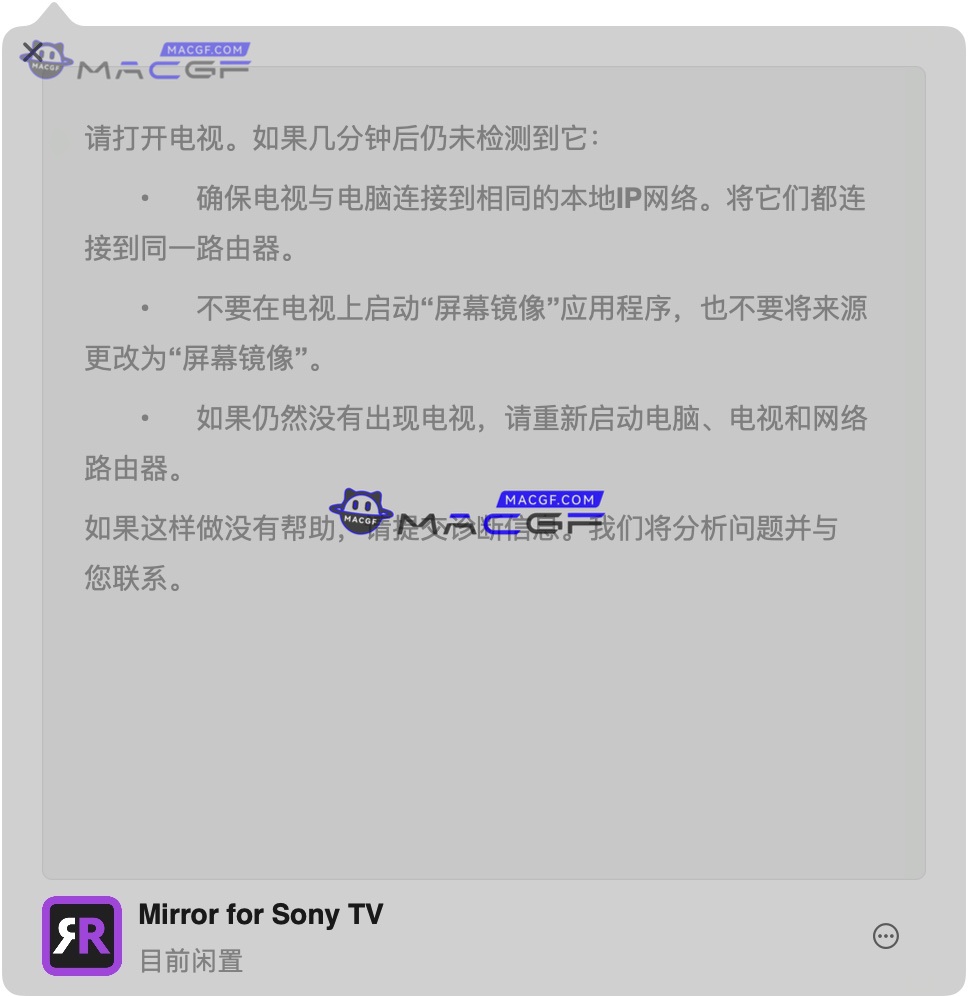 图片[2] - 「索尼电视投屏投影工具」Mirror for Sony TV v3.8.2 激活版 - macGF