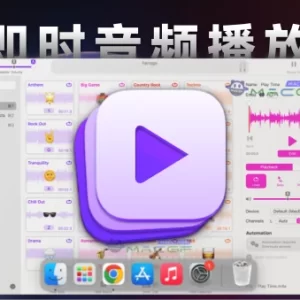 「🎵现场即时音频播放软件」Farrago v2.1.2 直装激活版 - macGF