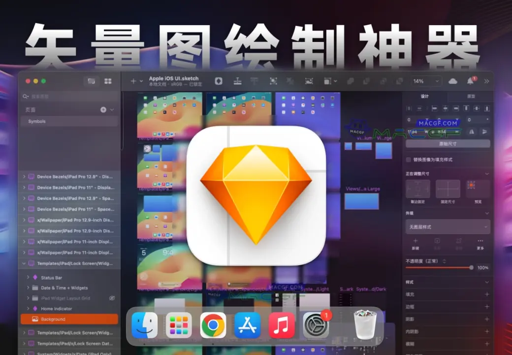 「强大矢量绘图设计」Sketch v2025.2.2 中文激活版 - macGF