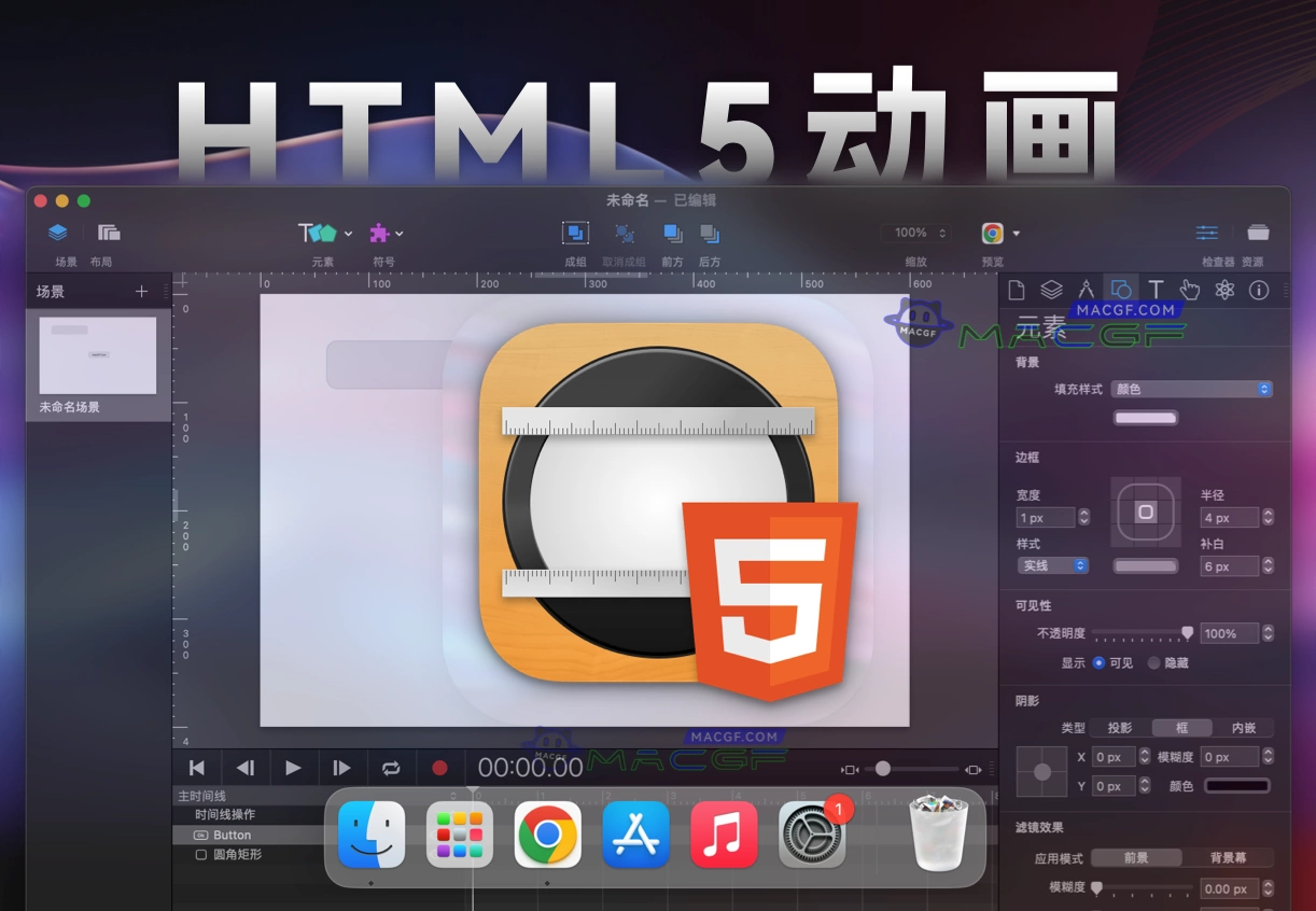 「HTML5动画制作软件」Hype 4 Pro v4.1.17 中文激活版 - macGF
