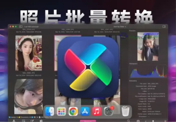 「多功能图片批量处理工具」PhotoMill X v2.8.0 激活版 - macGF