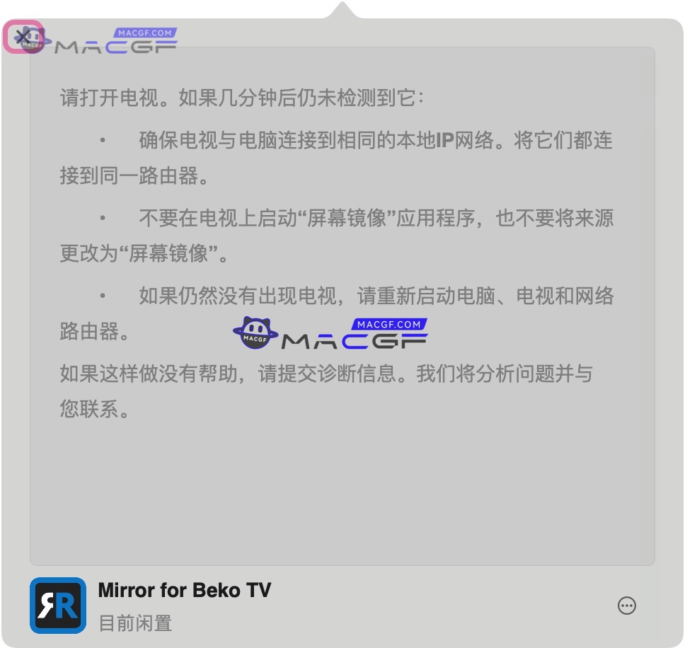 图片[2] - 「倍科电视投屏投影工具」Mirror for Beko TV v3.6 激活版 - macGF