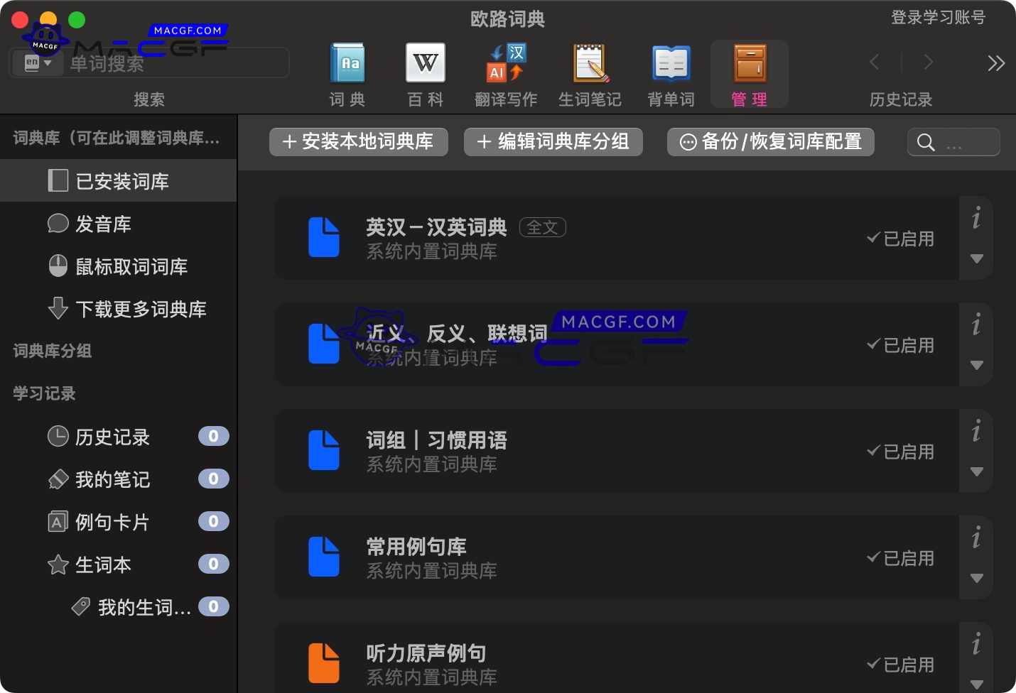 图片[3] - 「英语词典翻译查询工具」Eudic欧路词典 v4.4.5 激活版 - macGF