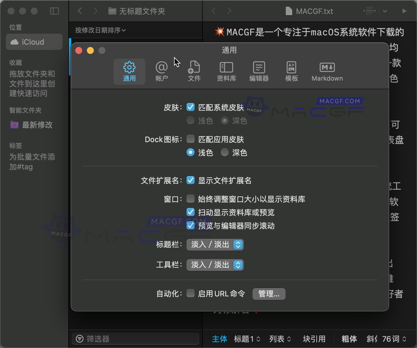 图片[3] - 「Markdown写作软件｜文本文档编辑器」iA Writer v6.0.13 中文激活版 - macGF