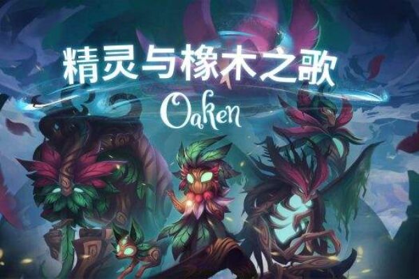 「精灵与橡木之歌&回合制策略卡牌RPG游戏」Oaken v1.0.1 中文原生版 - macGF