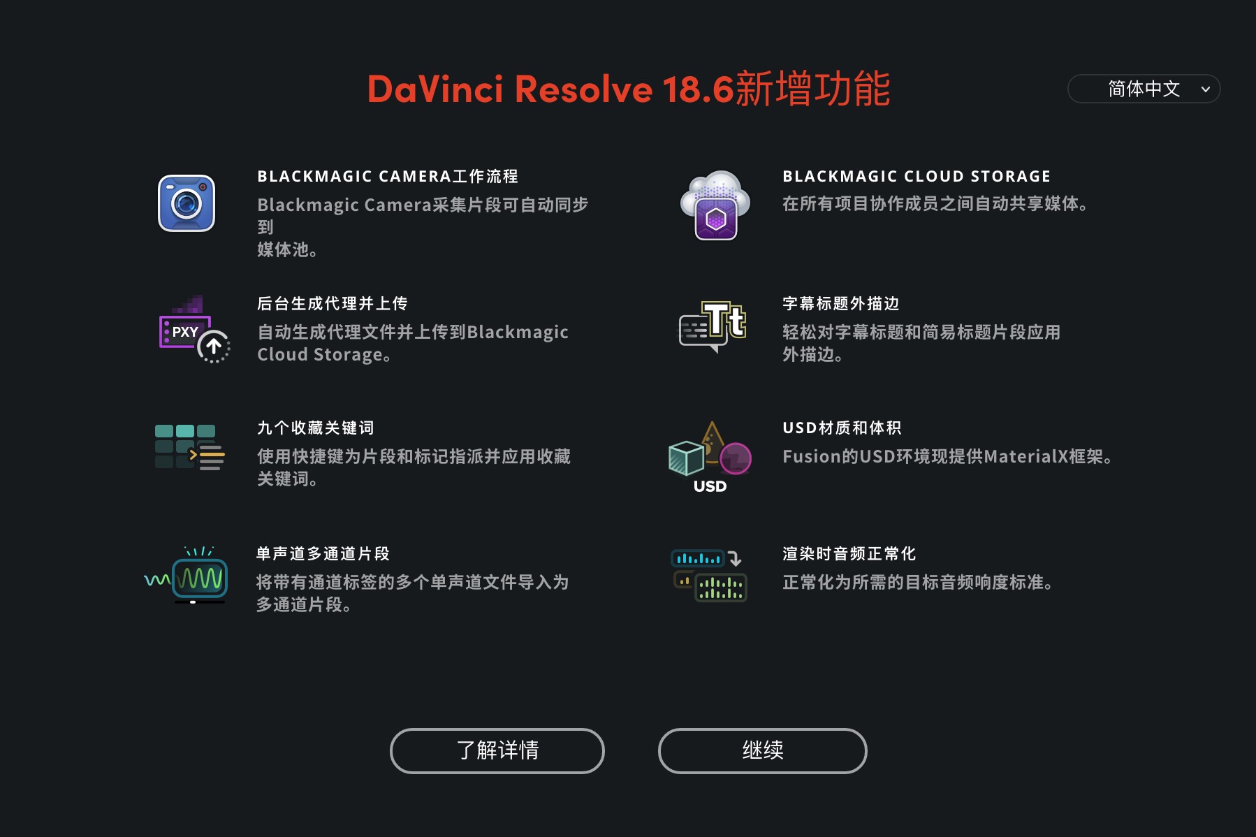图片[4] - 「🎬达芬奇｜视频剪辑｜调色软件」DaVinci Resolve Studio 18 v18.6 中文激活版 - macGF