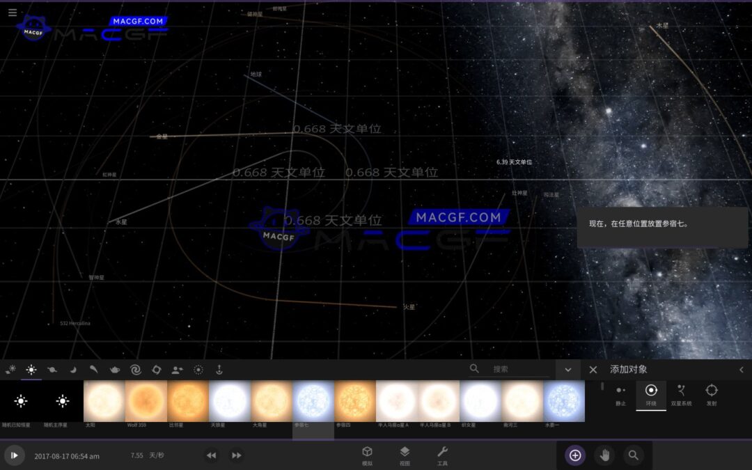 图片[1] - 「宇宙沙盘」Universe Sandbox v33.0.0 中文原生版 - macGF