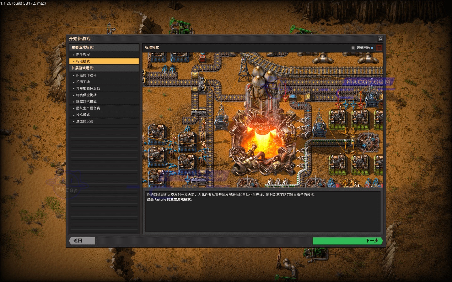 图片[2] - 「异星工厂」Factorio v1.1.91 中文原生版 - macGF