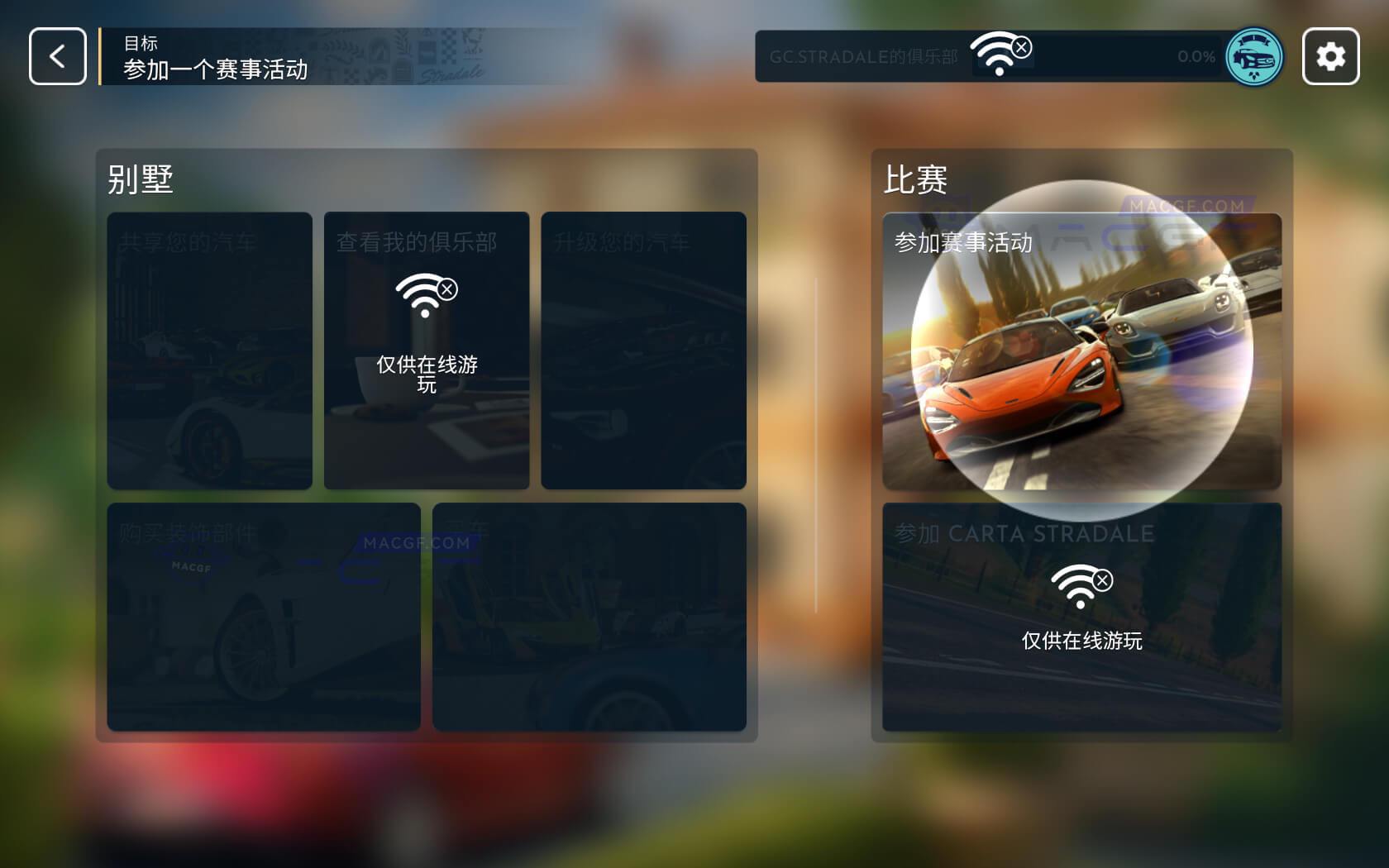 图片[5] - 「极速俱乐部」Gear.Club Stradale v1.16.0 中文原生版 - macGF