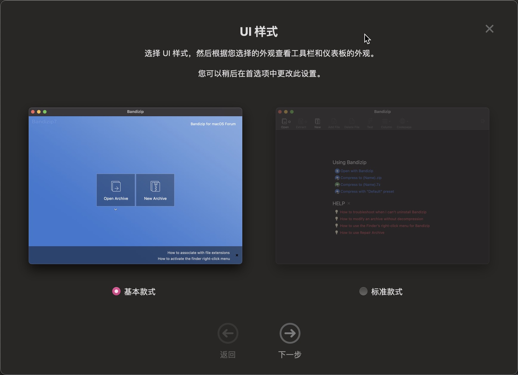 图片[1] - 「解压缩工具｜归档软件」Bandizip Archiver v7.25 激活版 - macGF