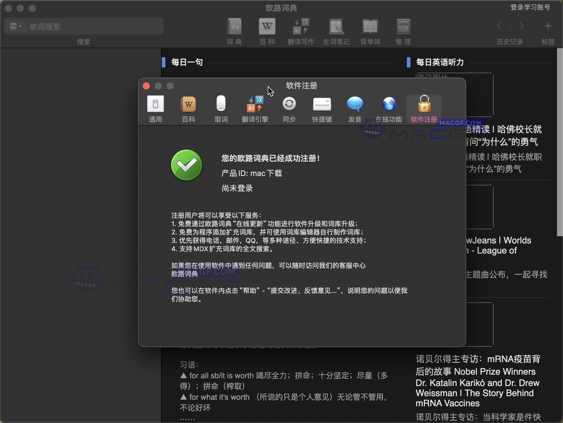 图片[1] - 「英语词典翻译查询工具」Eudic欧路词典 v4.4.9 激活版 - macGF