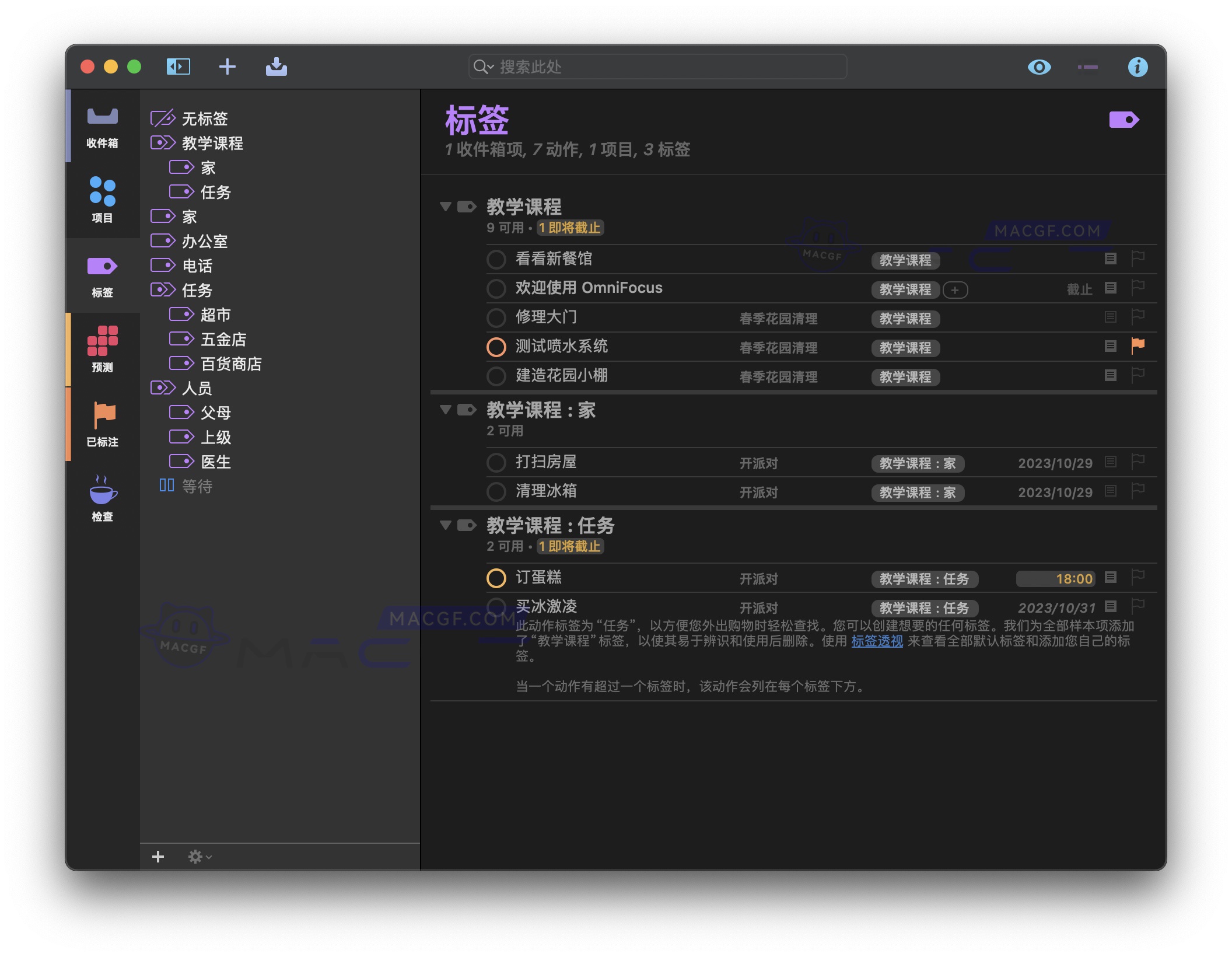 图片[1] - 「🕐最佳GTD时间效率工具」OmniFocus Pro 3 v3.15.4 中文激活版 - macGF