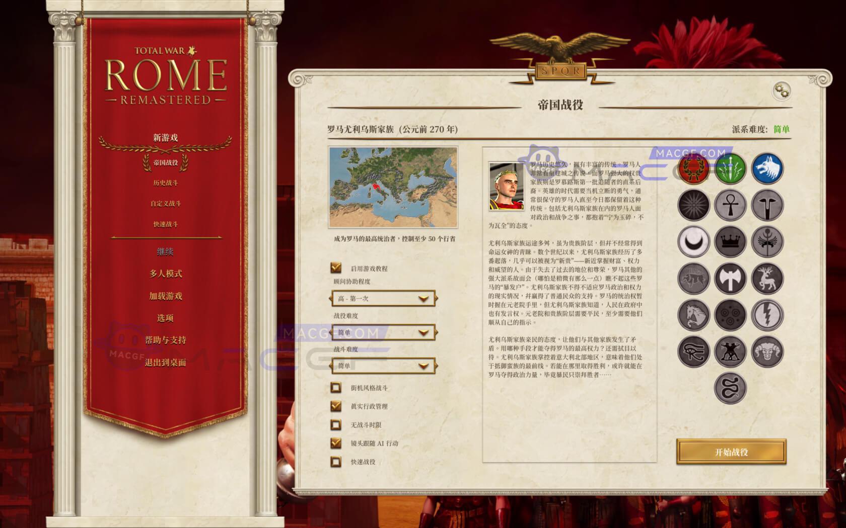 图片[4] - 「全面战争：罗马重制版」Total War: ROME REMASTERED v2.0.5 中文原生版 - macGF