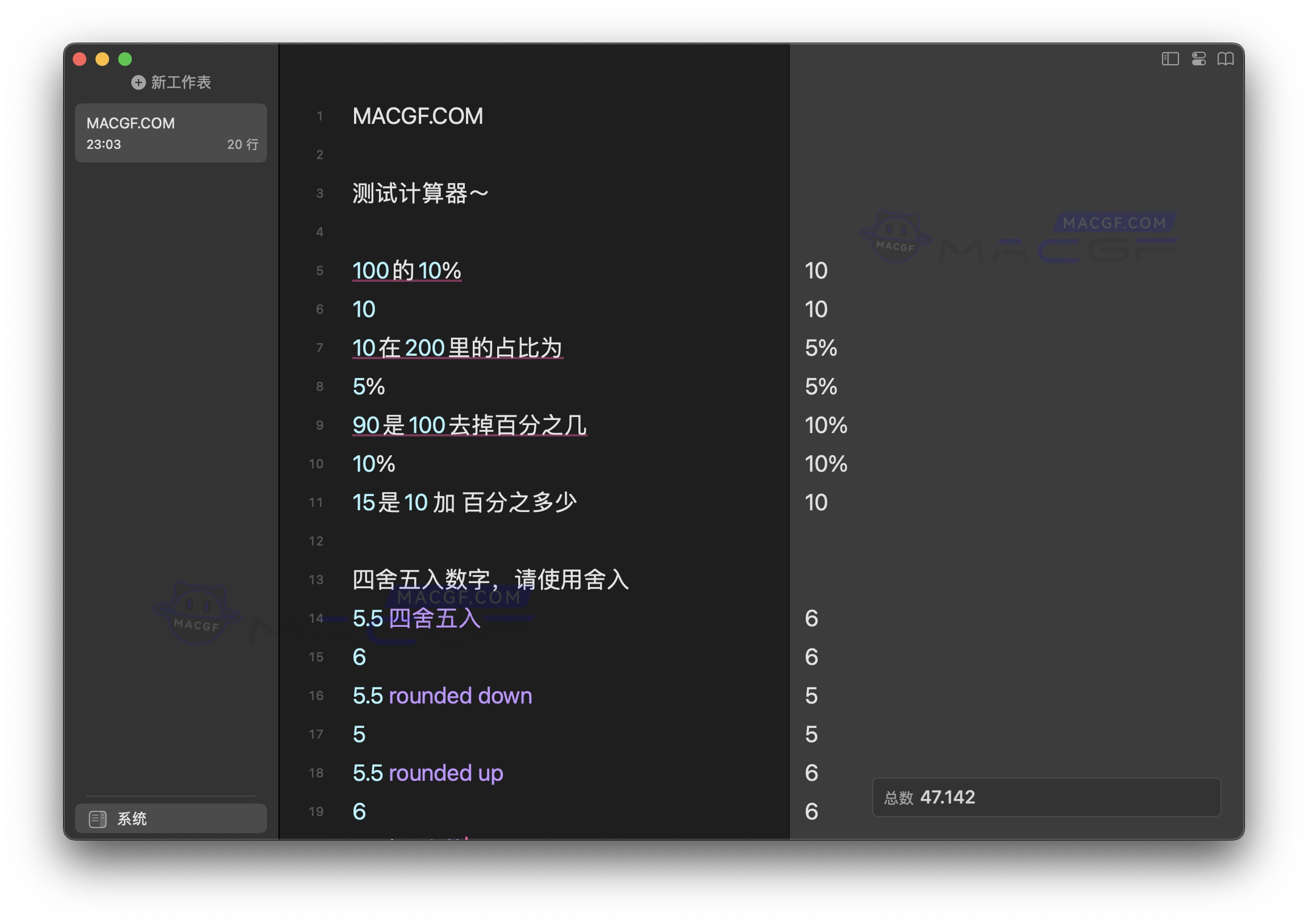图片[2] - 「内置记事本式智能计算器」Soulver v3.9.2 中文激活版 - macGF