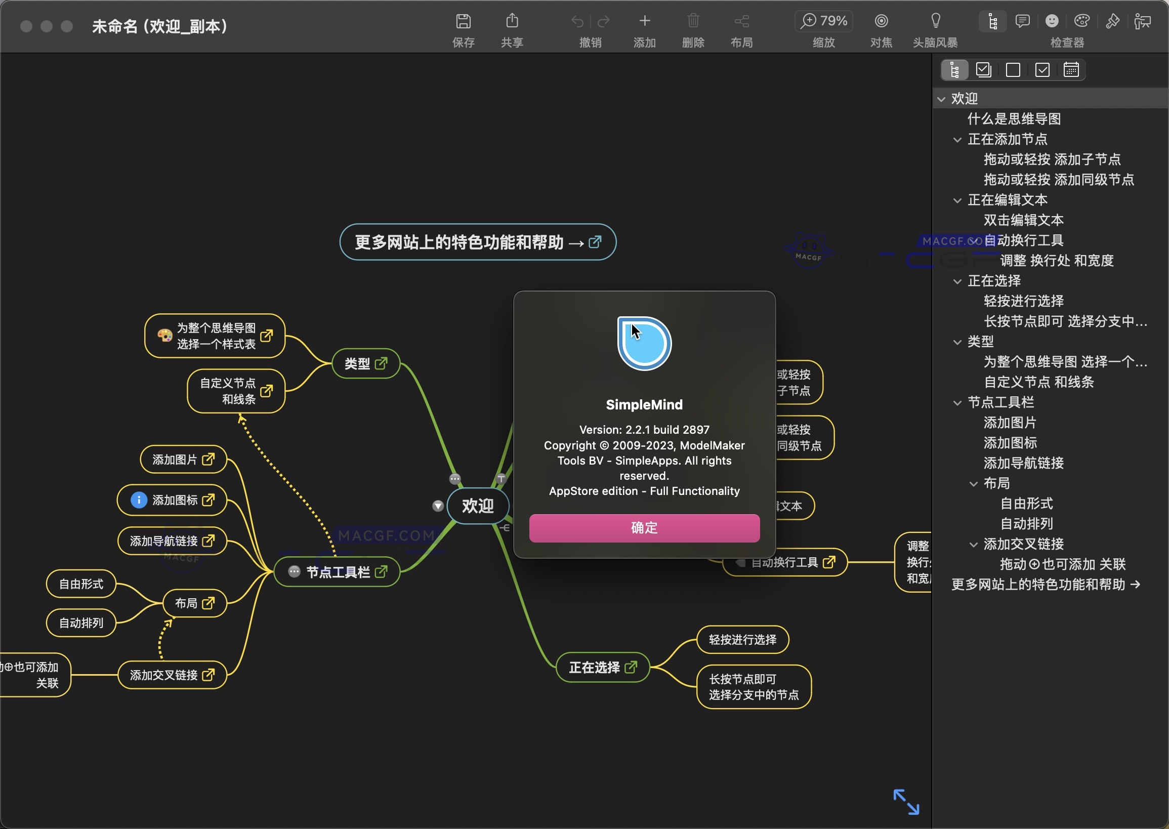 图片[1] - 「轻量级多功能思维导图」Simplemind Pro v2.2.1 中文激活版 - macGF