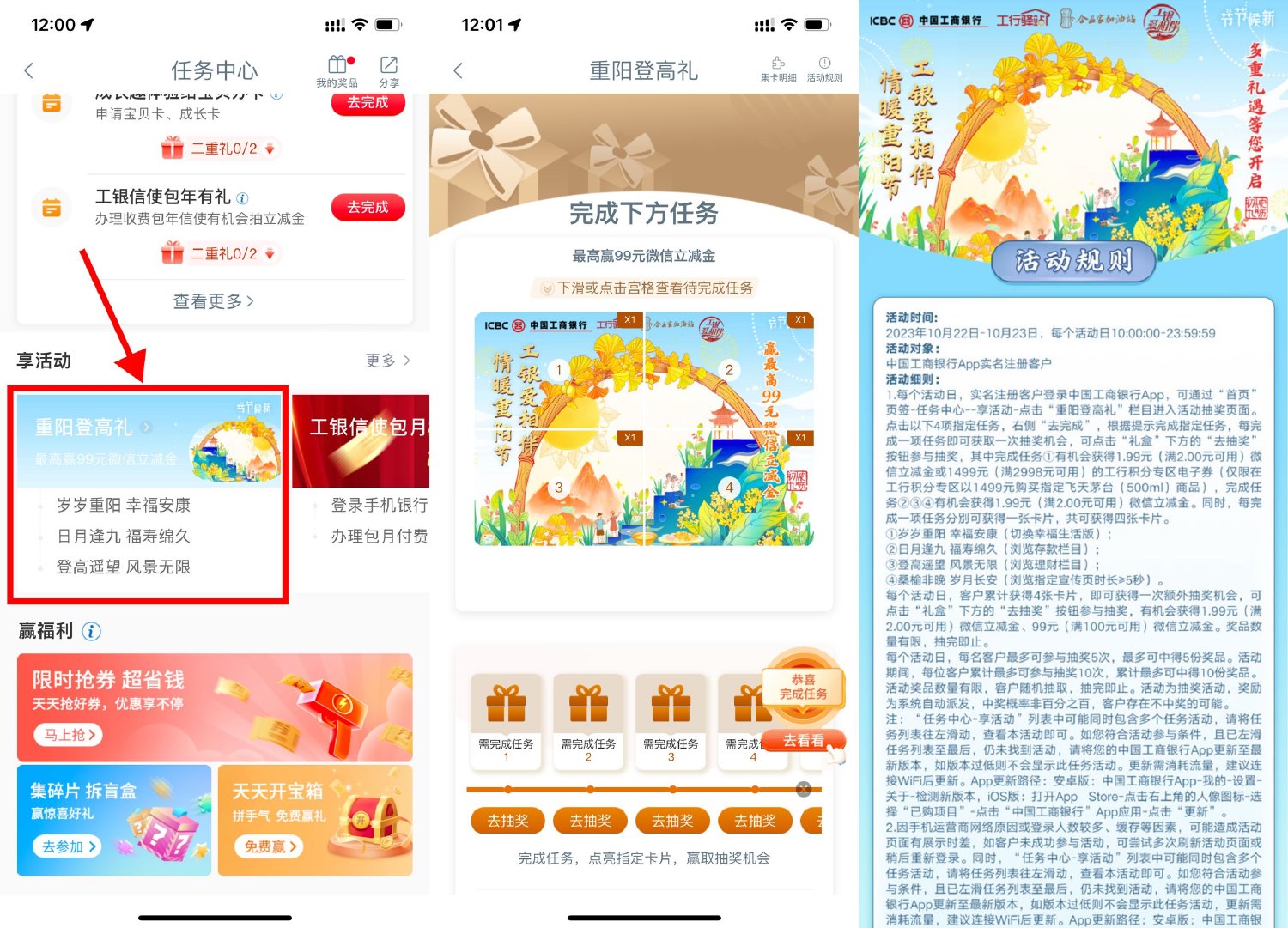 工行重阳抽1.99~66元立减金 - 活动线报圈子 - 圈子板块 - macGF
