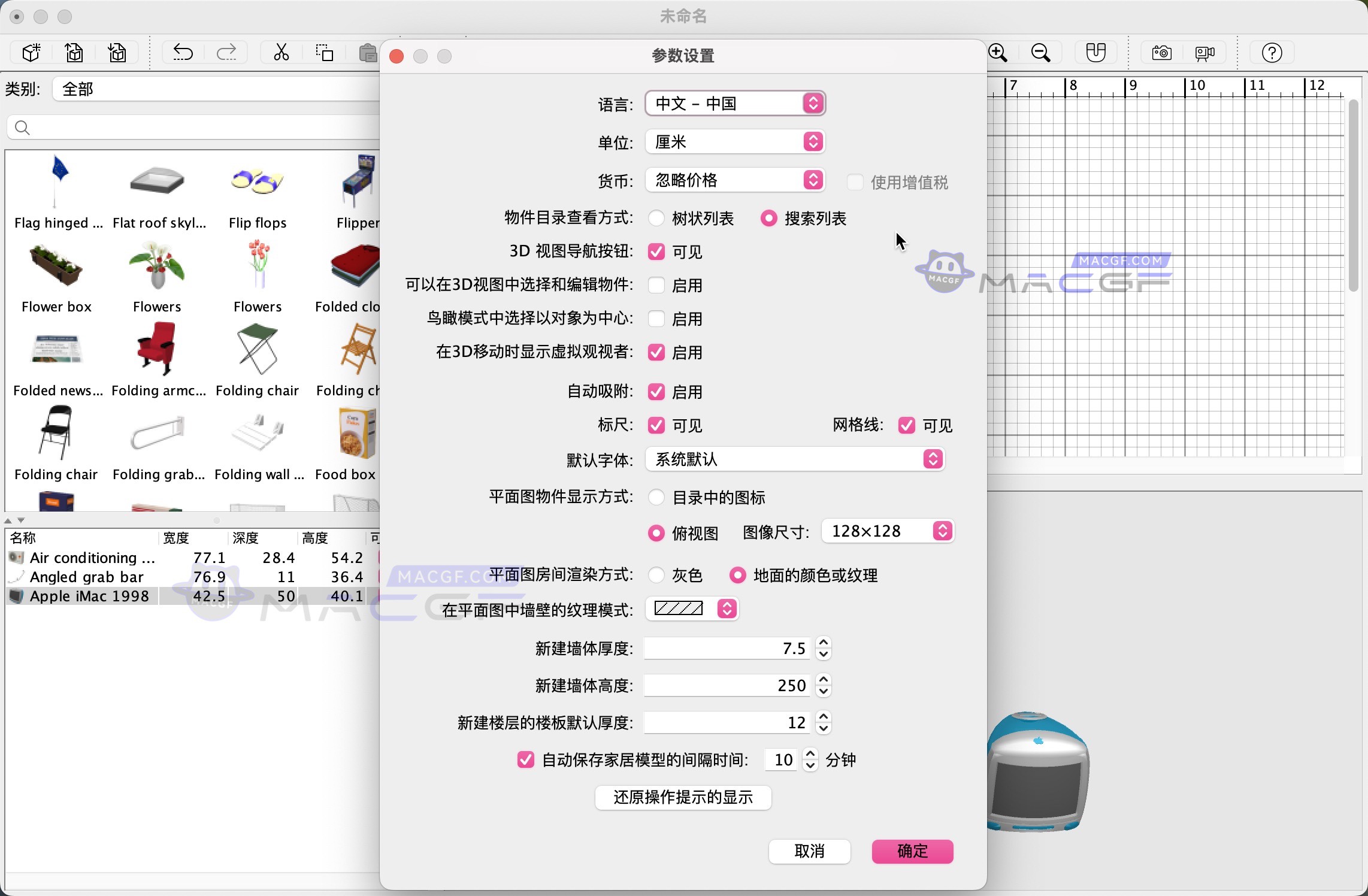 图片[2] - 「室内设计3D家居装修模拟」Sweet Home 3D v7.5.7 中文版 - macGF
