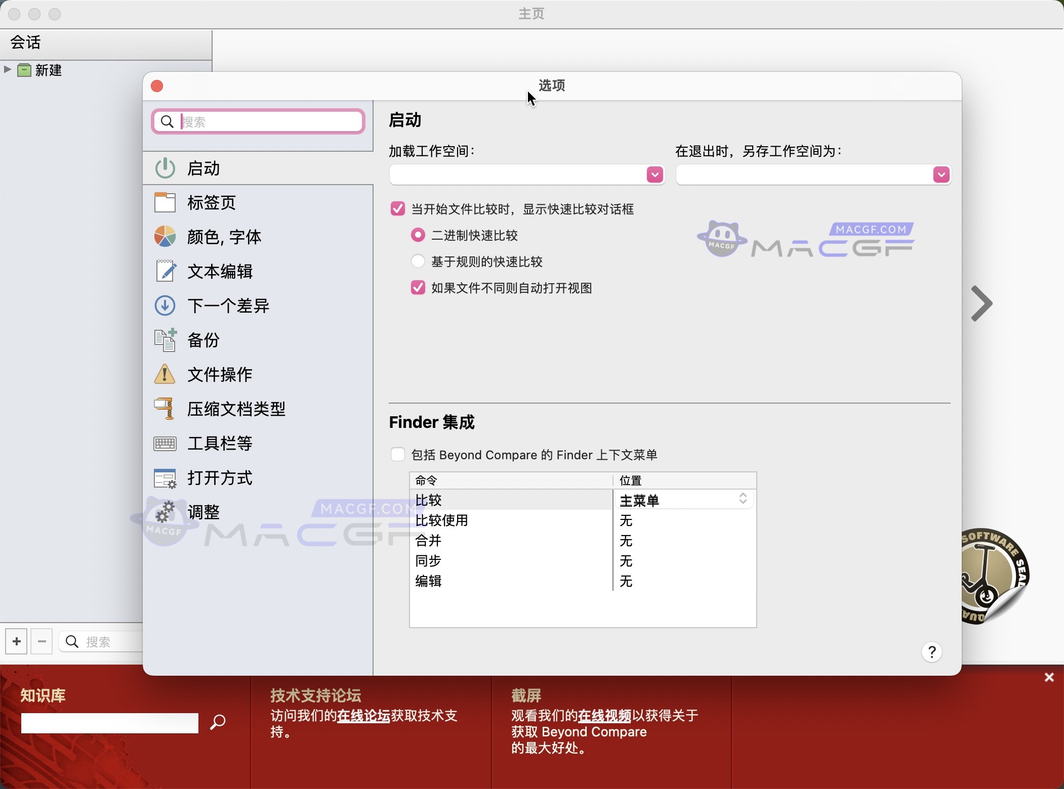图片[3] - 「文件同步对比工具」Beyond Compare 4 v4.4.6(27483) 中文版 - macGF