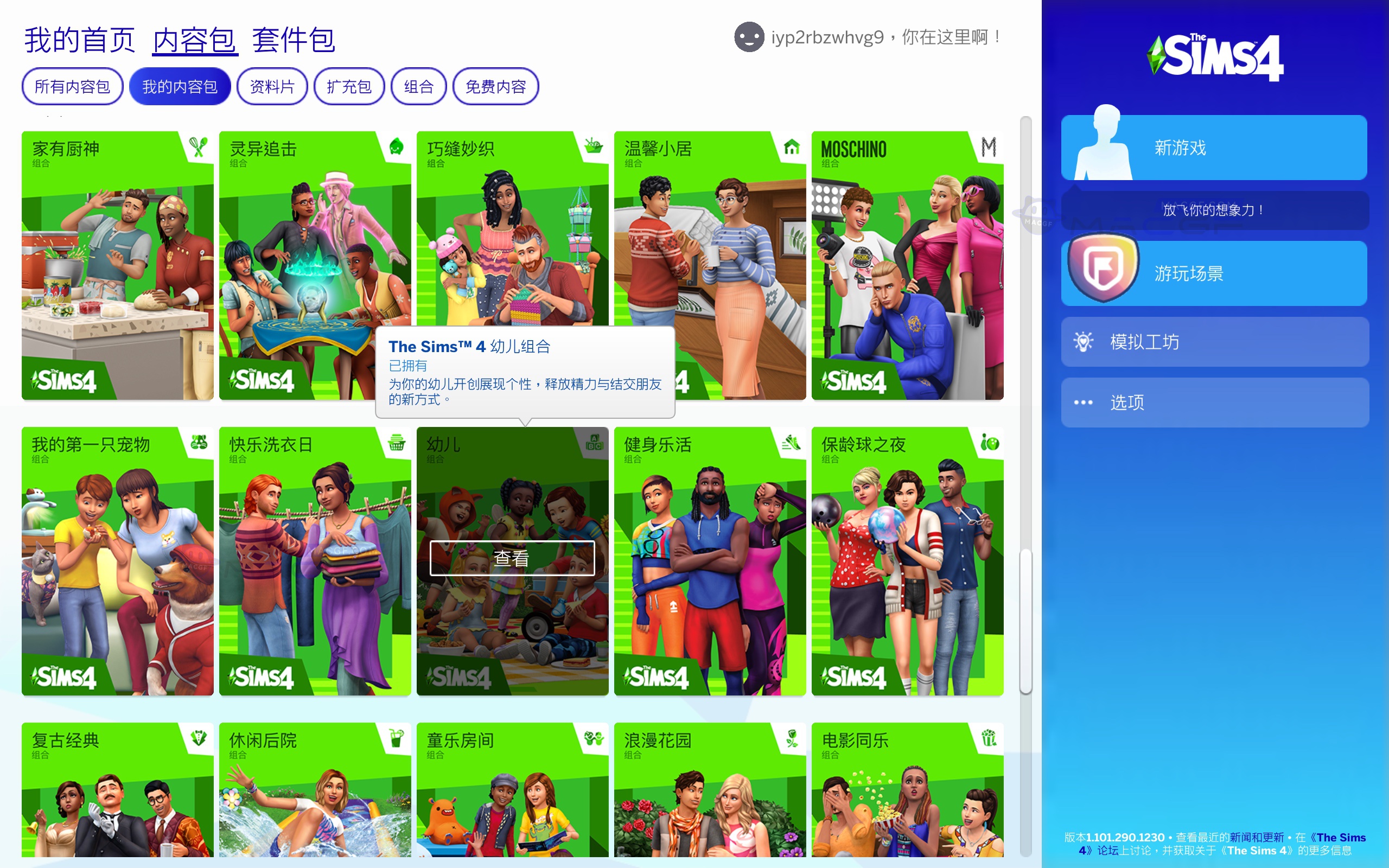 图片[2] - 「模拟人生4」The Sims 4 v1.101.290.1230 中文原生版【含DLC可联机】 - macGF
